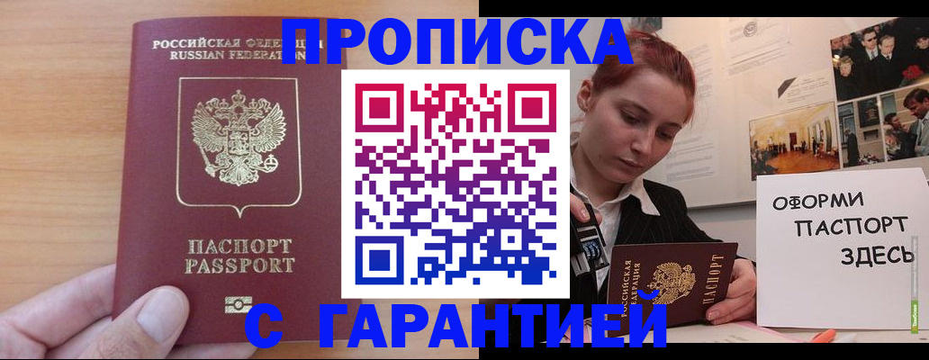 прописка в Ковдоре