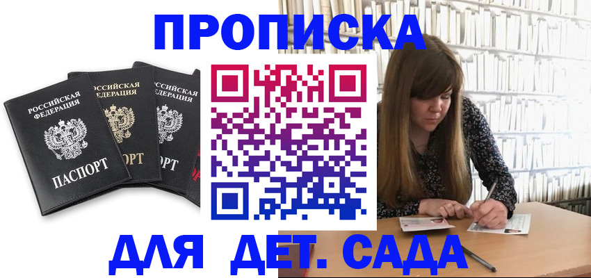 регистрация для дет. сада в Ковдоре